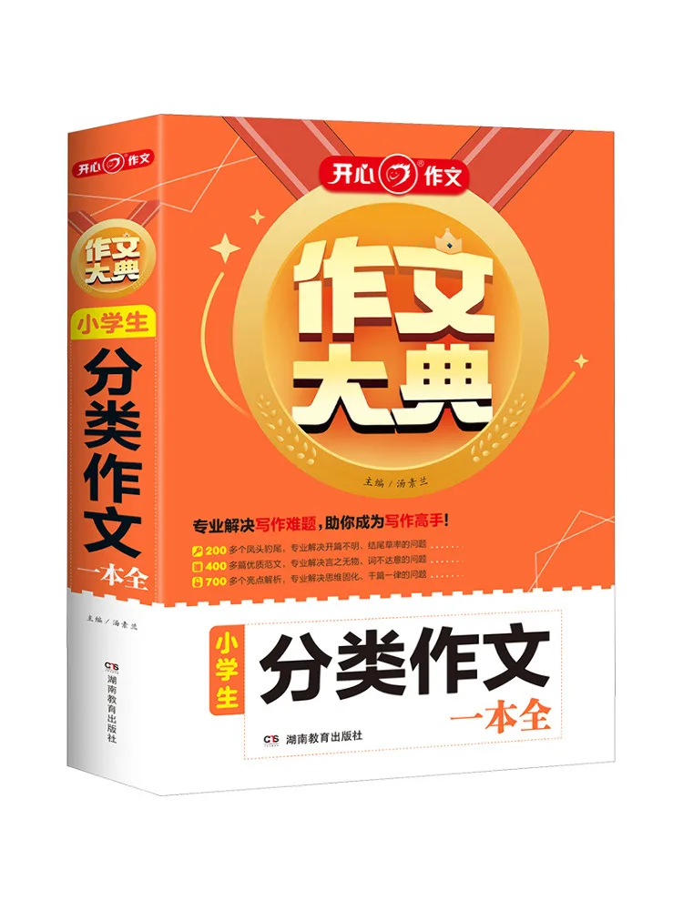

Коллекция комплексных композиций Book-Winshare. Полный путеводитель для классифицированных композиций для учащихся начальной школы.