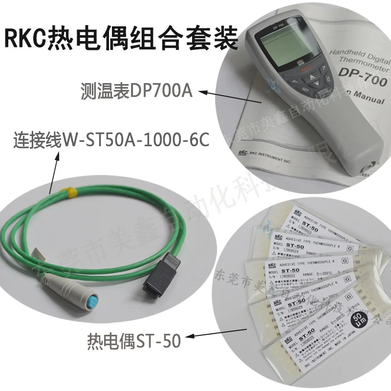 W-ST50A-1000-Y3/6C/3C RKC physical and chemical thermocouple ST-50 connecting line DP-350/700 dedicated