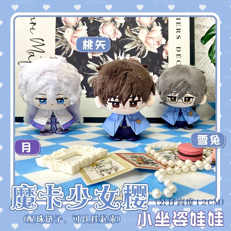 

12cm Anime Kinomoto Touya Yue Tsukishiro Yukito Stuffed Plush Doll Sitting Toy Cartoon Figure Keychain Pendant Gifts Collection