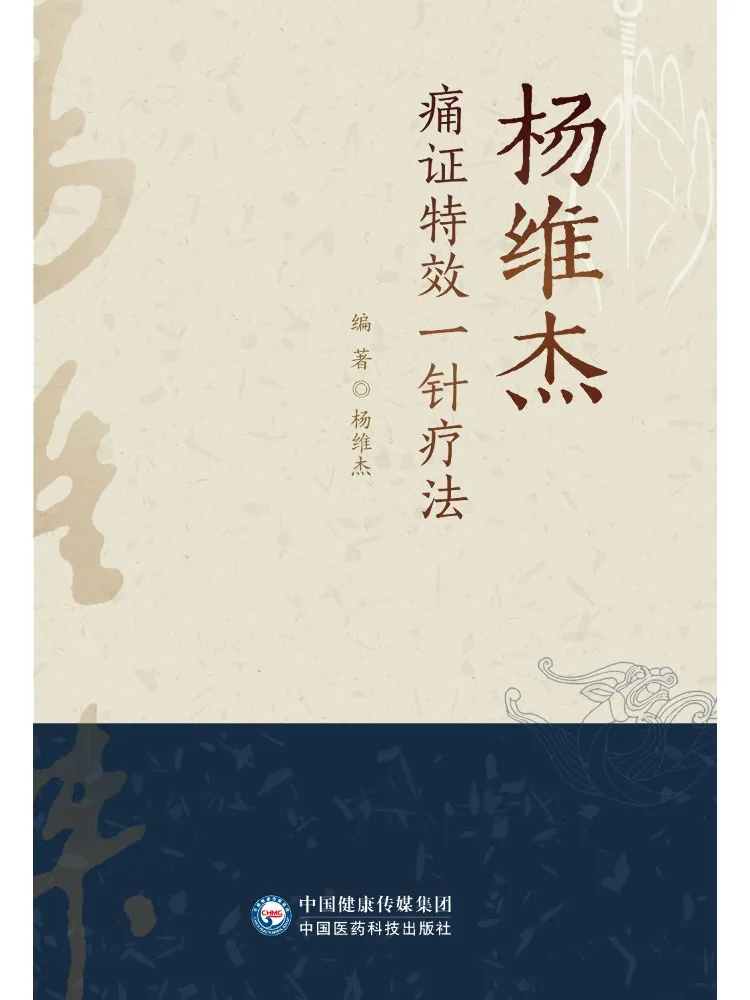 

Book-Winshare Yang Weijie's Effective One Injection Therapy For Pain Relief
