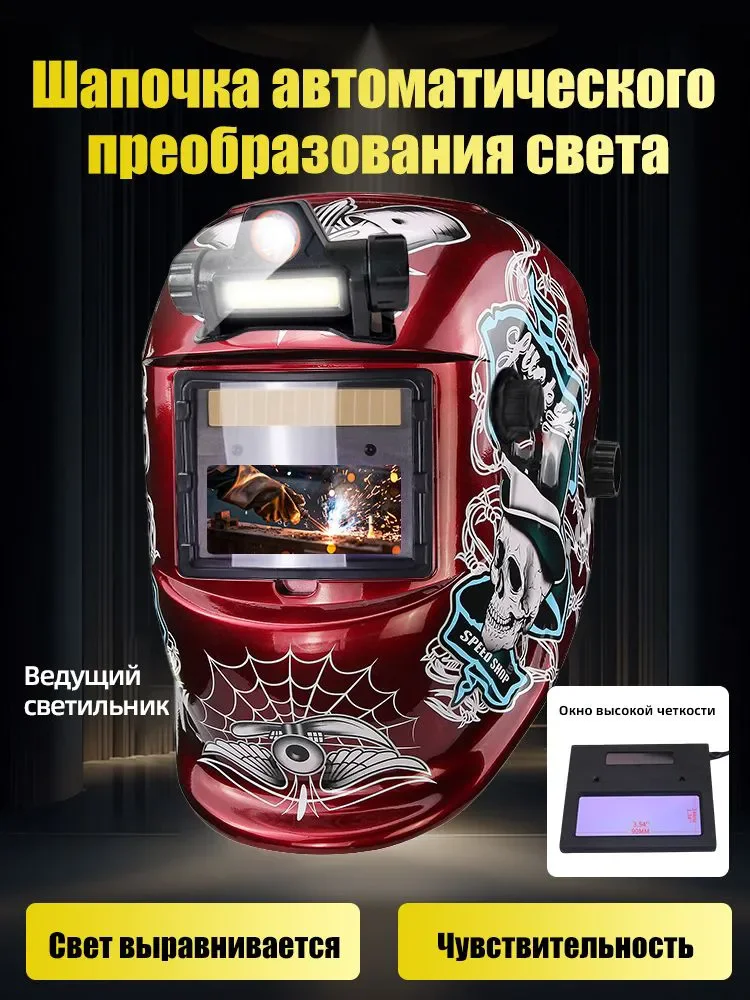 Solar Welding Shield with Two Sensors with Wide Spectral Coverage 4/9-13 Tig-Mig-Arc Cold Mask (LED)