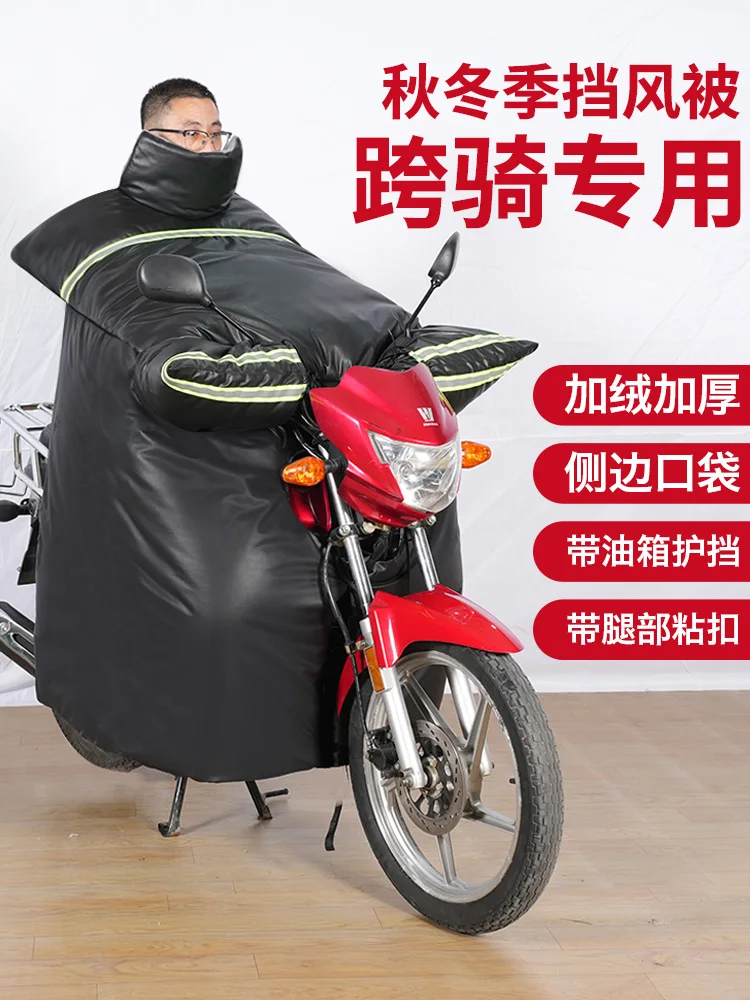 Special windshield for straddle motorcycle, enlarged and thickened in winter, waterproof and cold-proof, large men's straddle 15