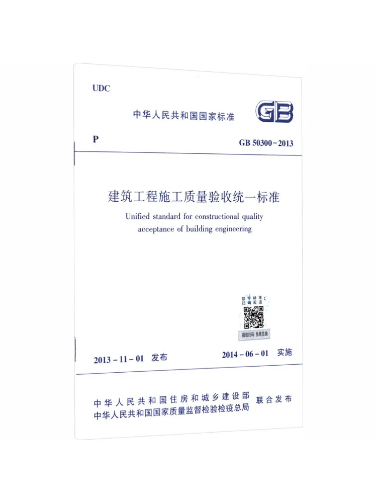 

Book-Winshare Unified Standard For Quality Acceptance Of Construction Works in Building Engineering Gb 50300－2013