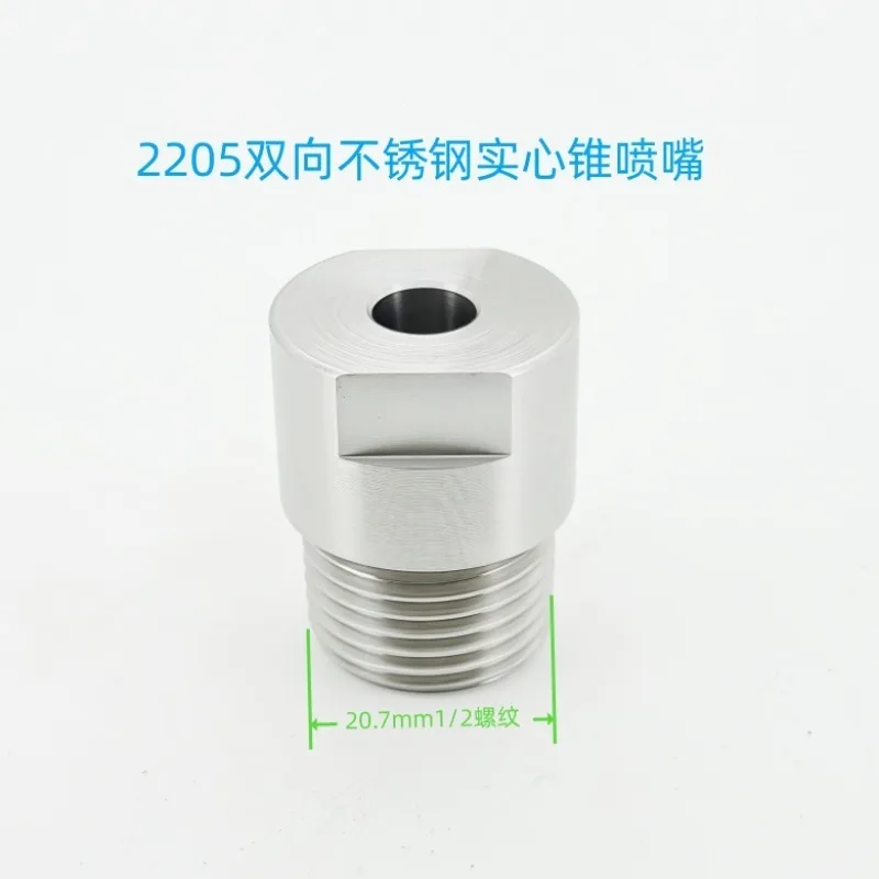 

Duplex 2205 Stainless Steel Solid Cone Nozzle C276 Alloy Tip 316L Spray Head for Industrial Desulfurization Dust Removal