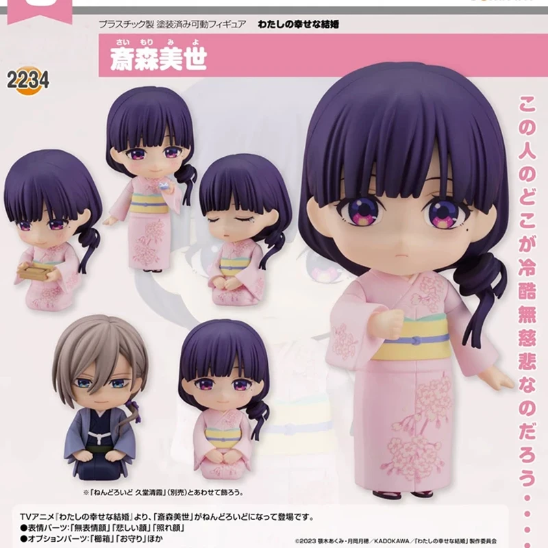 # 2234 My Happy Marriage Saimori Miyo Anime-Figur # 2235 Watashi no Shiawase na Kekkon Kudou Kiyoka Actionfigur Modellpuppe Spielzeug