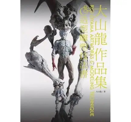 Taiwanese Edition Ryu Oyama Art Collection & Sculpture Techniques North Star Press Art Design Modeling Book