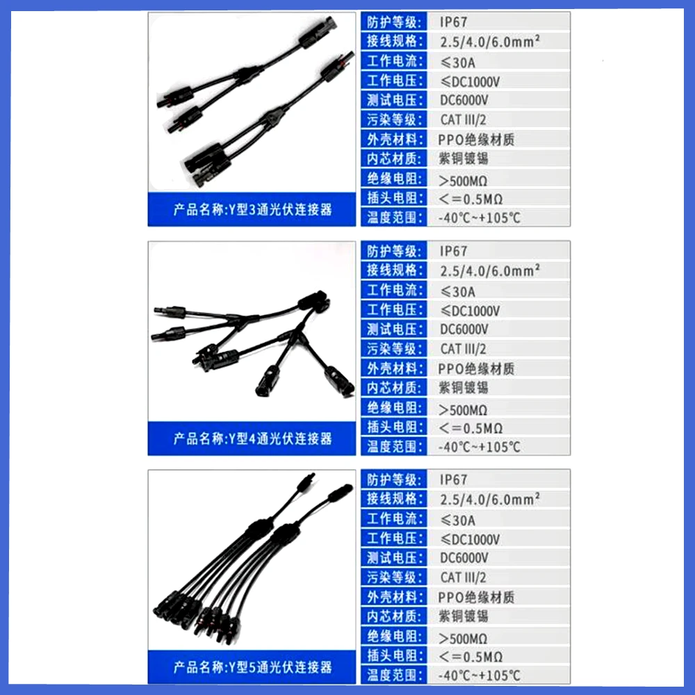 Y-type Photovoltaic  connector   30A three-way  four-way five-way photovoltaic module parallel connector one minute 2/3/4 adapte