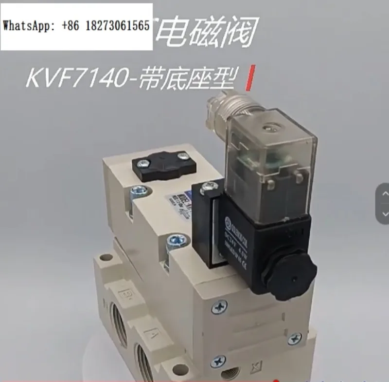 

KVF7140 6140 6240 6340 7340 Пневматический электромагнитный клапан