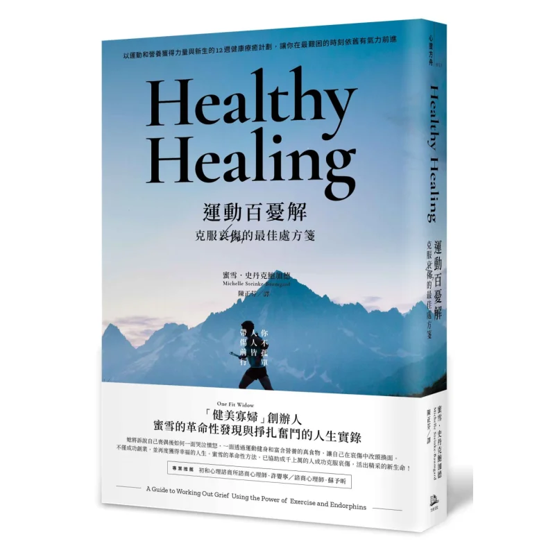 

Exercise Prozac The Best Prescription To Overcome Grief Meixue Michelle SteinkeBaumgard Ark Culture 9789869793667 Book