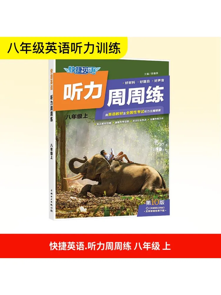 

Book-Winshare Quick English Listening Еженедельная практика для восьмого секса 10-го выпуска