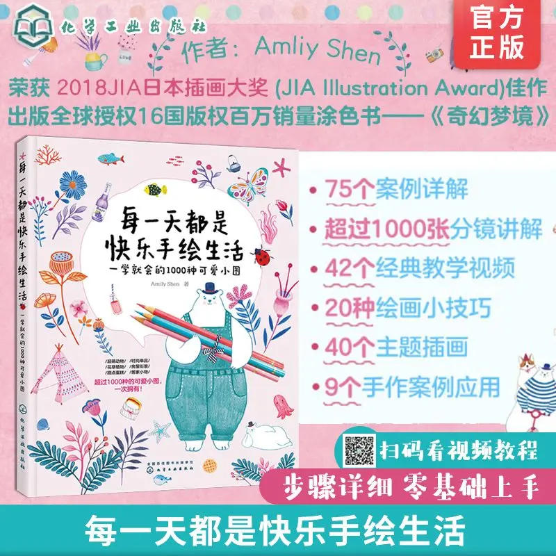 

Every day is a happy hand-drawn life. 1000 adorable little pictures that you can learn in no time. Colored pencil painting.