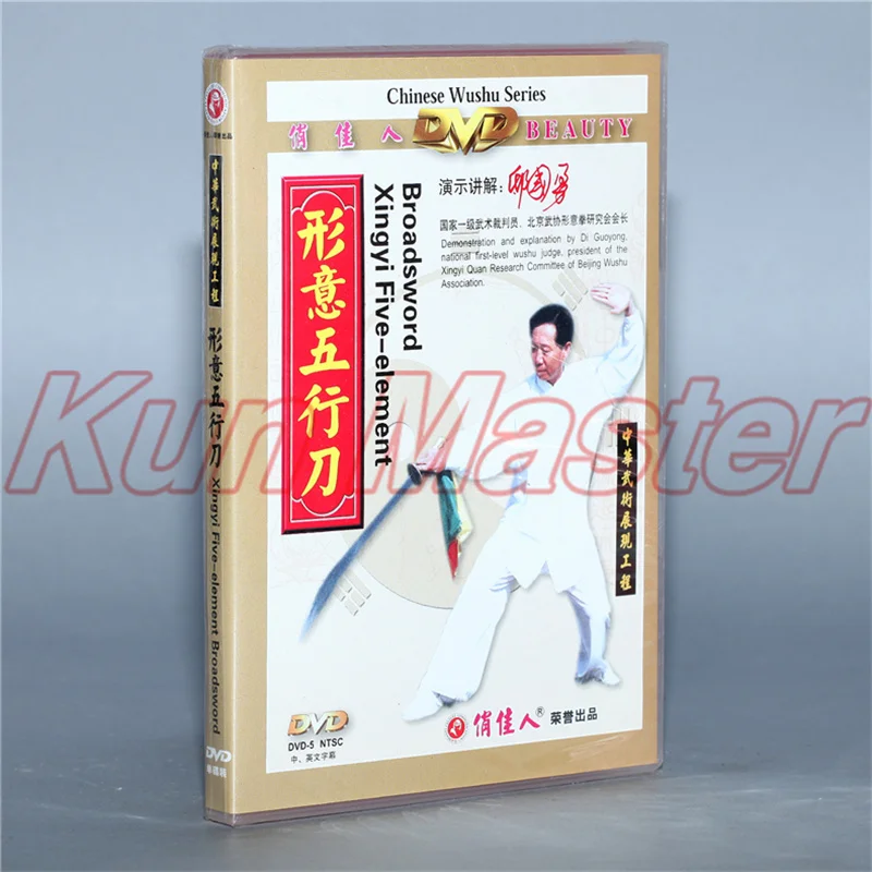 Xingyi Five-element Broadsword Kung Fu Teaching Video English Subtitles 1 DVD