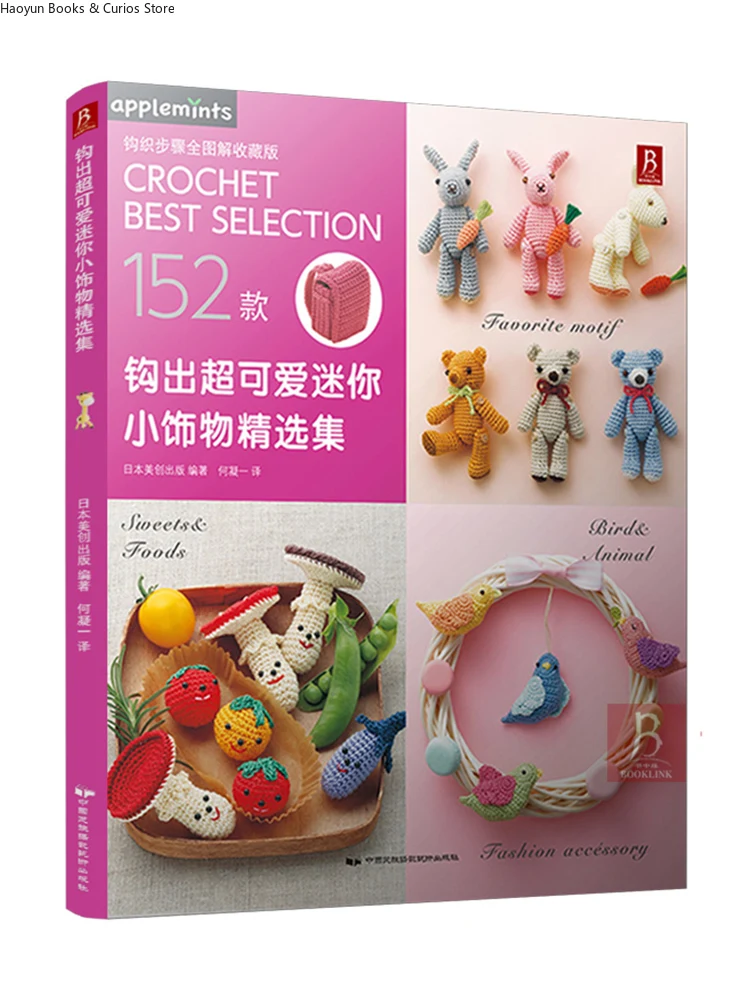 

Миниатюрные сокровища крючком: сборка очаровательных безделушек、Создайте свой собственный: справочник по вязанию и крючком.