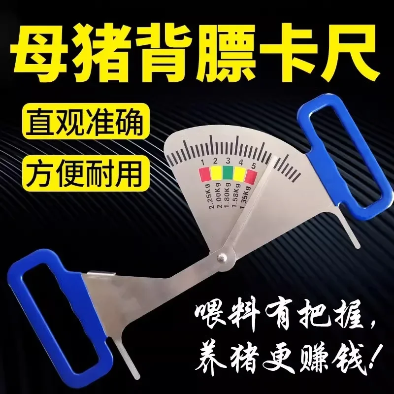 Feeding caliper for pigs Stainless steel backfat sow weight measurement ruler for pig weight measurement instructor