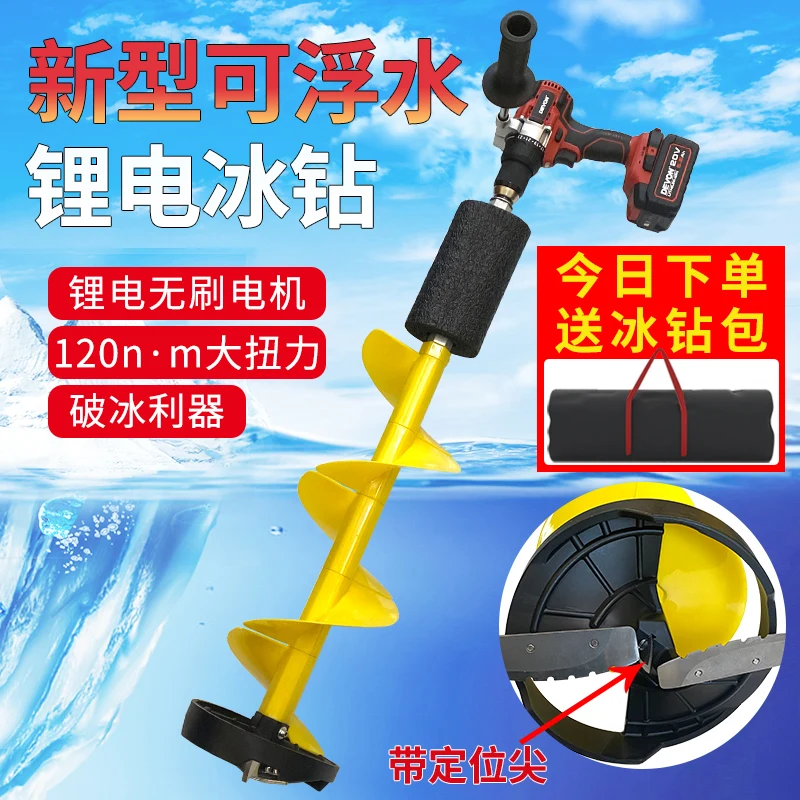 Ice drill winter fishing electric ice fishing electric  drill bit lithium electric drill big floating water locator