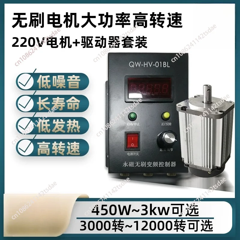 220V brushless small motor high power high speed 3/6000 rpm 750W100OW high torque brushless motor speed regulation