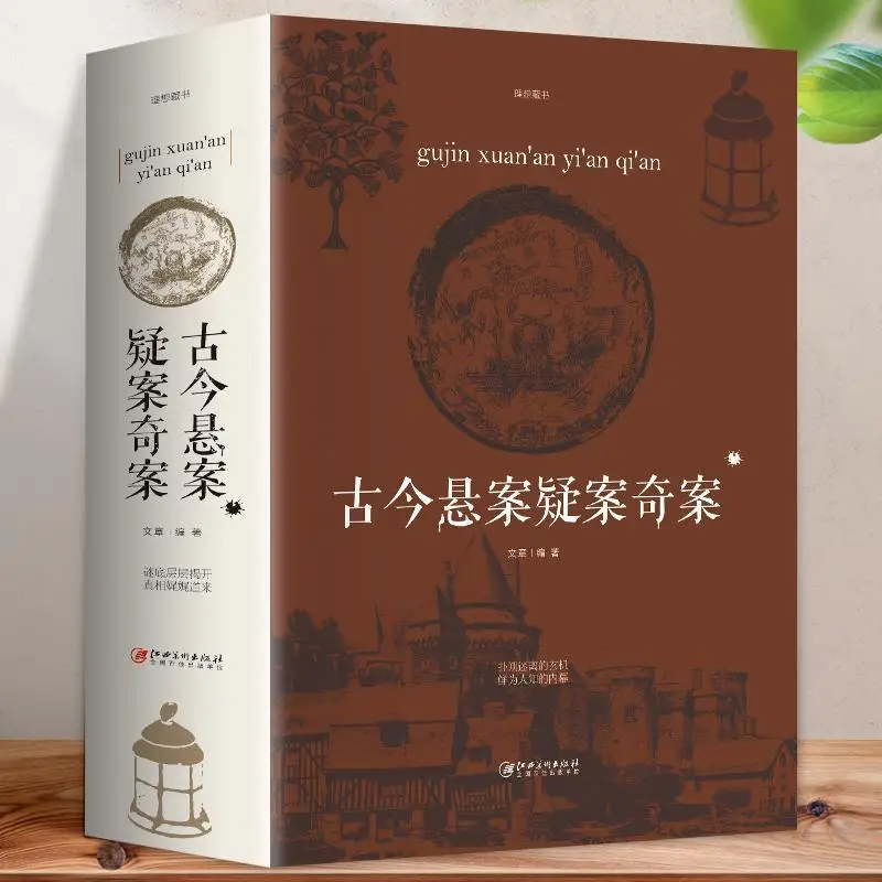 Alte Und Moderne Geheimnisse Ungelösten In Chinesischen Geschichte Libros Livros Livres Kitaplar Kunst