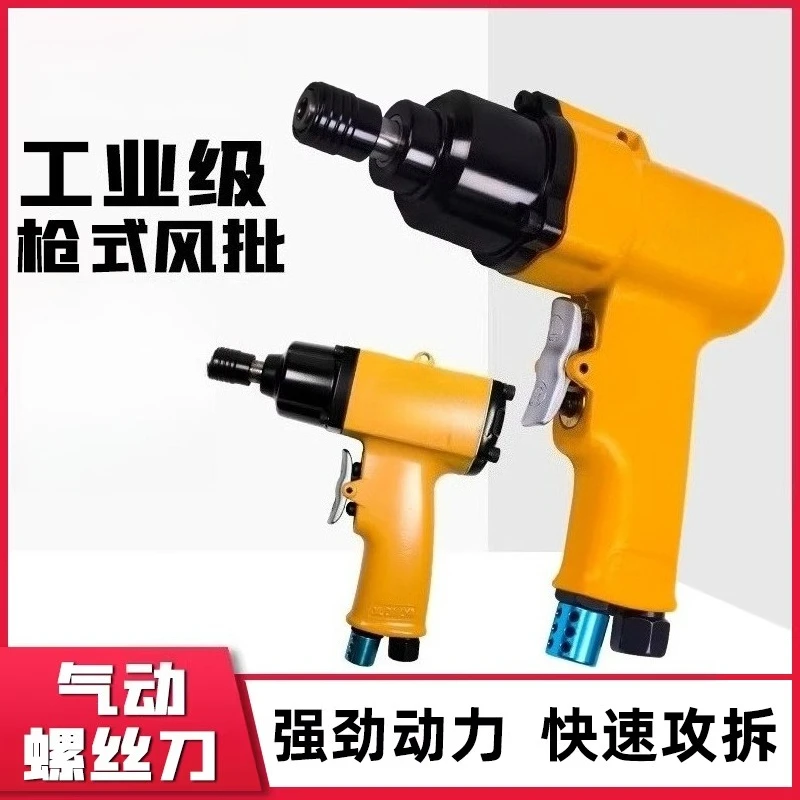 Pneumatic screwdriver gun type air batch industrial grade 5H8HH10 screwdriver woodworking screwdriver large torque