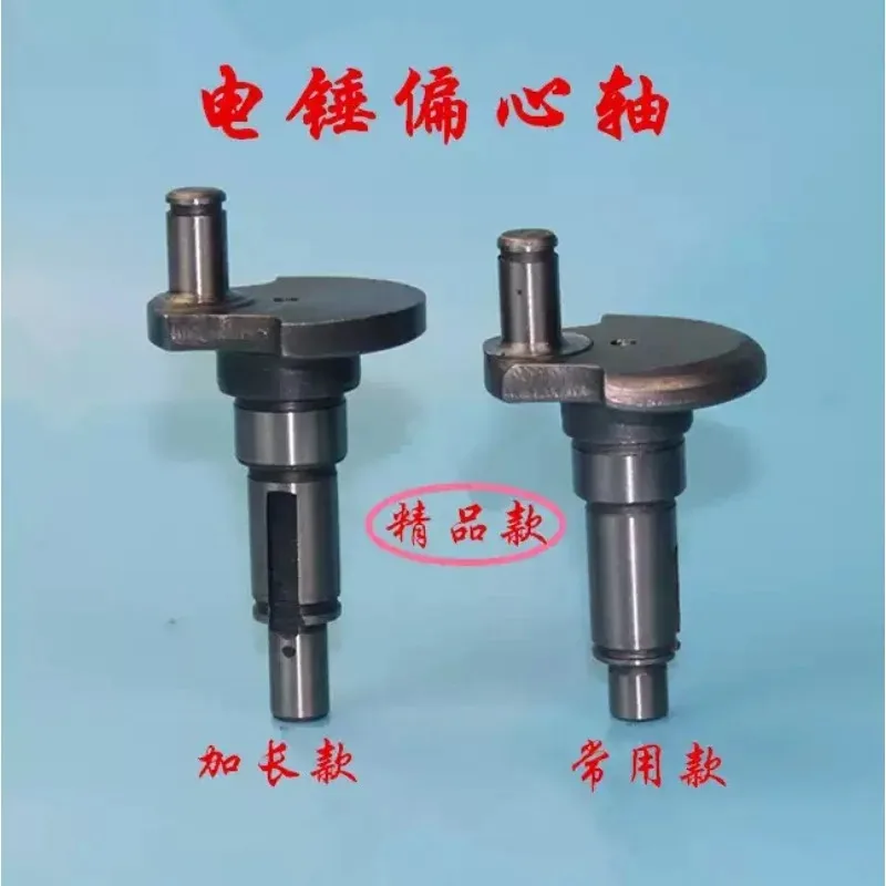 For Universal Extended Eccentric Crankshaft Swing Wheel Replacement Parts For Electric Impact Hammer Drill