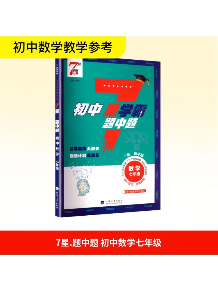 

Book-Winshare Temporary Ak Class Standard Mathematics 7 Primary School Junior High School Seven Star Scholars
