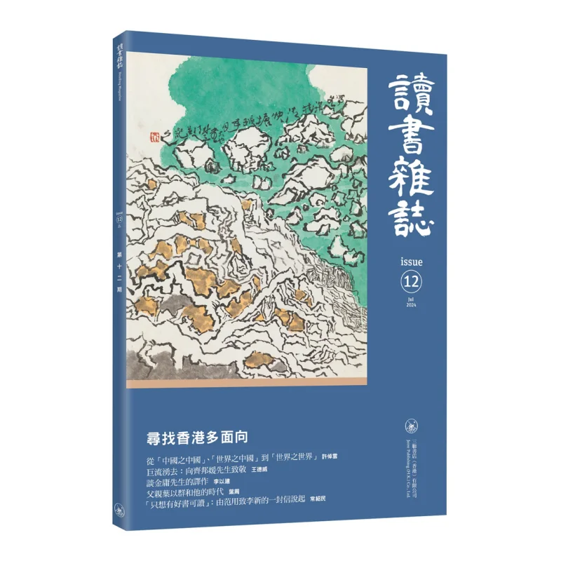 

Книжный магазин Sanlian Reading Twelve Compilation Hong Kong Limited 9789620455070. Книга