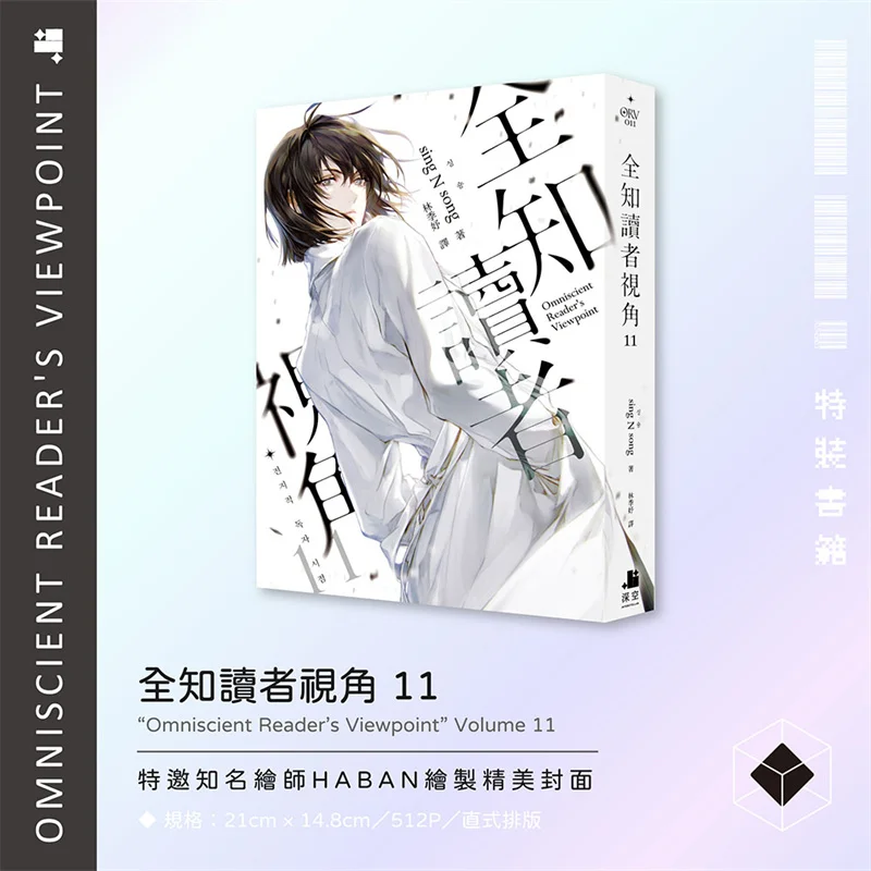 Omniscient Reader's Viewpoint Volumn 11+12 By Sing N Song Works Kim Dokja, Yu Junghyeok Korean Fiction Book Special Edtion