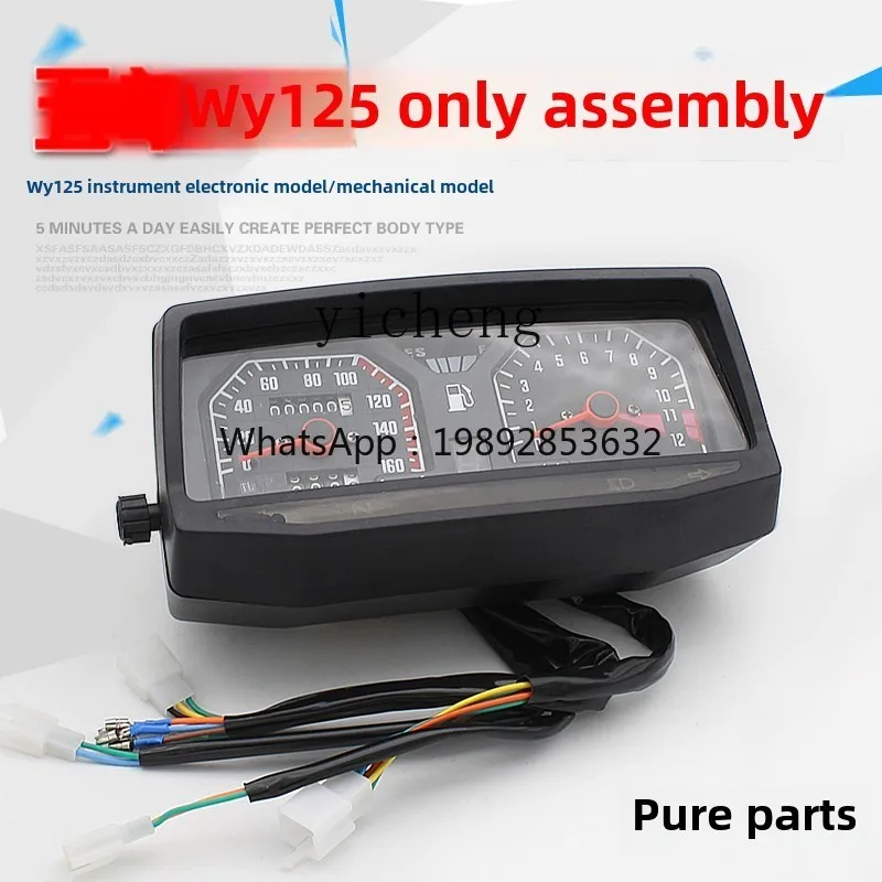 TQH motorcycle accessories meter WY125 meter, motorcycle code meter WY125 electronic instrument assembly