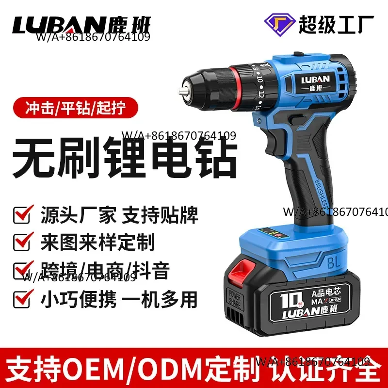Luban Mini Household Rechargeable Brushless Variable Speed Lithium Battery Impact Hand Drill Electric Screwdriver