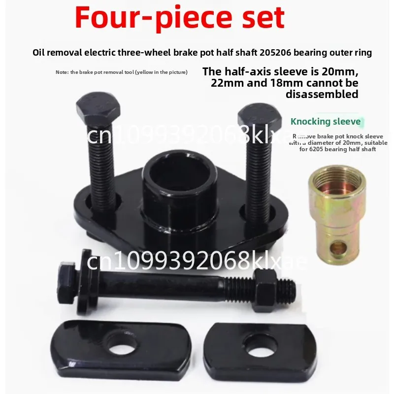 Electric tricycle bearing outer ring half-shaft pull code electric four-wheel half-shaft pull device brake pot bearing removal