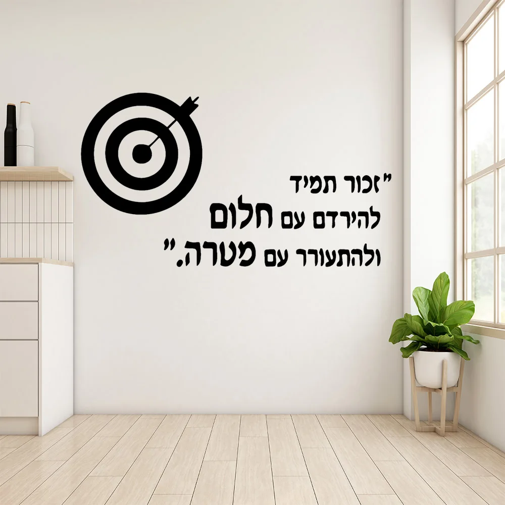 1 pc meaningful Hebrew waterproof Wall Stickers Modern Fashion wallpaper Kids Room Nature Decor Art MURAL Drop Shipping