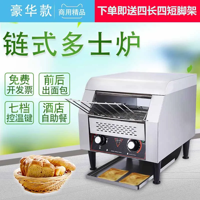 

Customizable chain toaster commercial toaster
