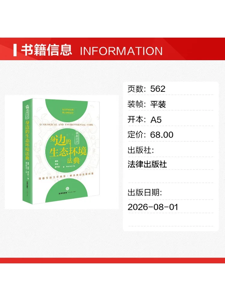 Book-Winshare Comics on Law The Ecological Environment Code Around Us