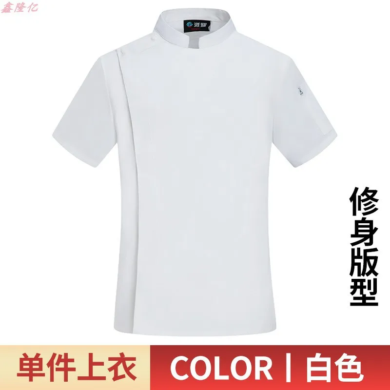 Giacca da cuoco estiva a maniche corte in rete sottile e traspirante per catering, ristorante, mensa, pasticceria, panettiere, abbigliamento da lavoro, abbigliamento da cucina