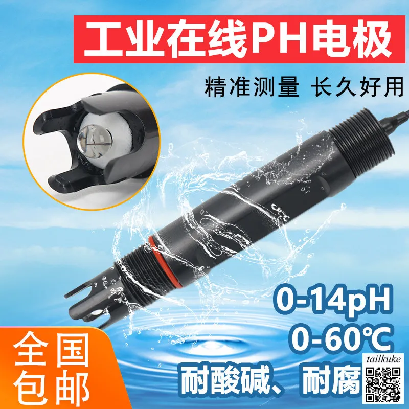Imported Composite Electrode PH Sensor for Online PH Meter (industrial Wastewater PH Monitoring)