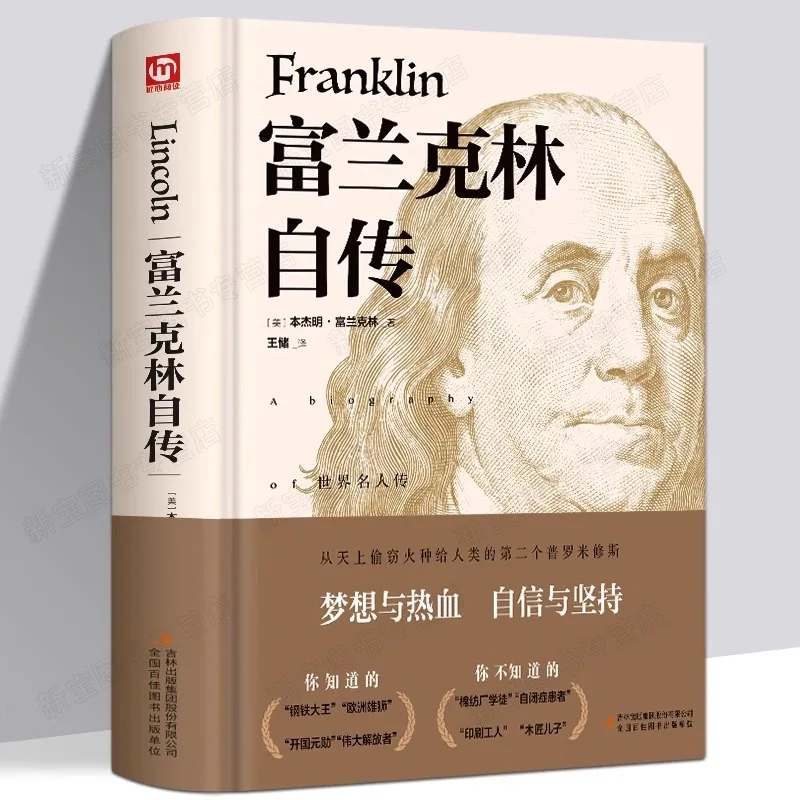 

Franklin's Autobiography, Biographies of Foreign Celebrities, Youth World Literature Classics Inspirational Books for Growth
