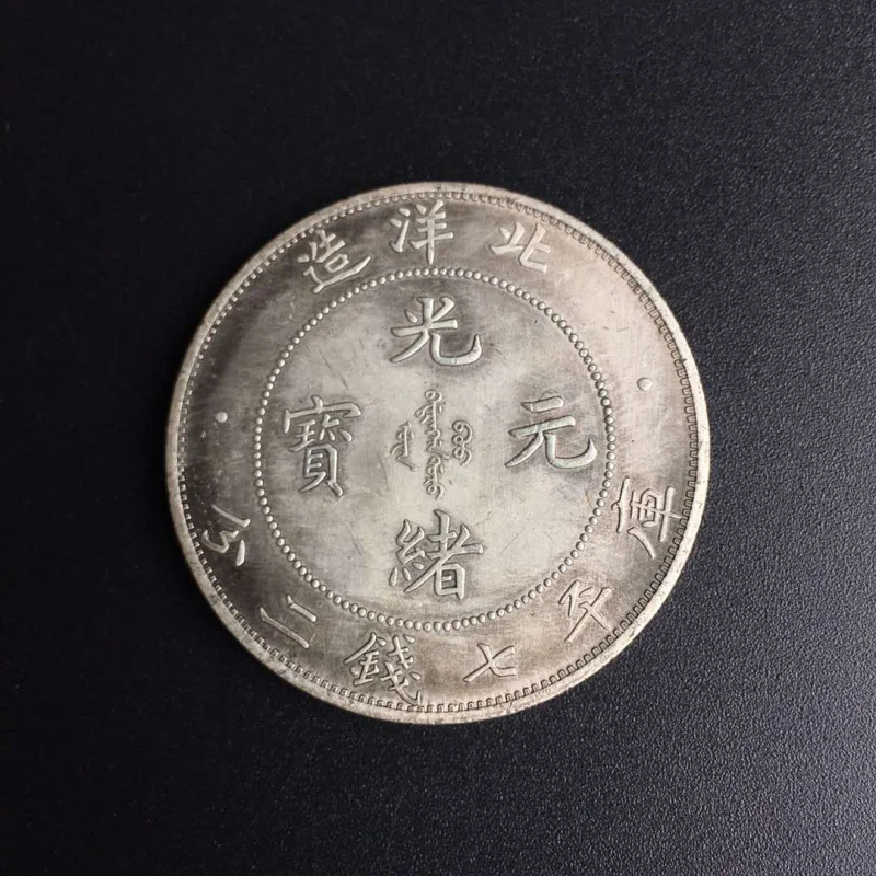 Antique White Copper Silver Yuan Guangxu Ingot Beiyang Made White Copper Silver Plated Silver Yuan Crafts