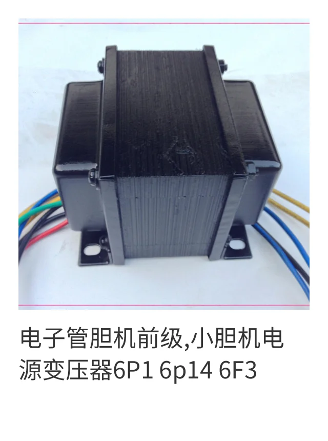 A 75W power transformer for tube amplifiers is suitable for 3-5W small tube amplifiers using tubes such as 6P1, 6P14, 6F3, 6P6P,
