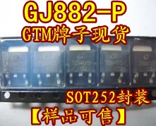 GTMGJ882-P sot252、ロットあたり20個