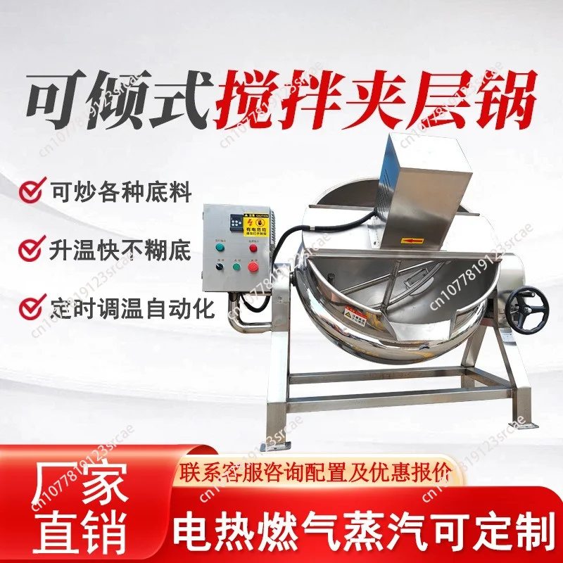 Factory Outlet Electric Agitator, Jacketed Cooking Kettle Mixer Pot for Commercial Food Processing