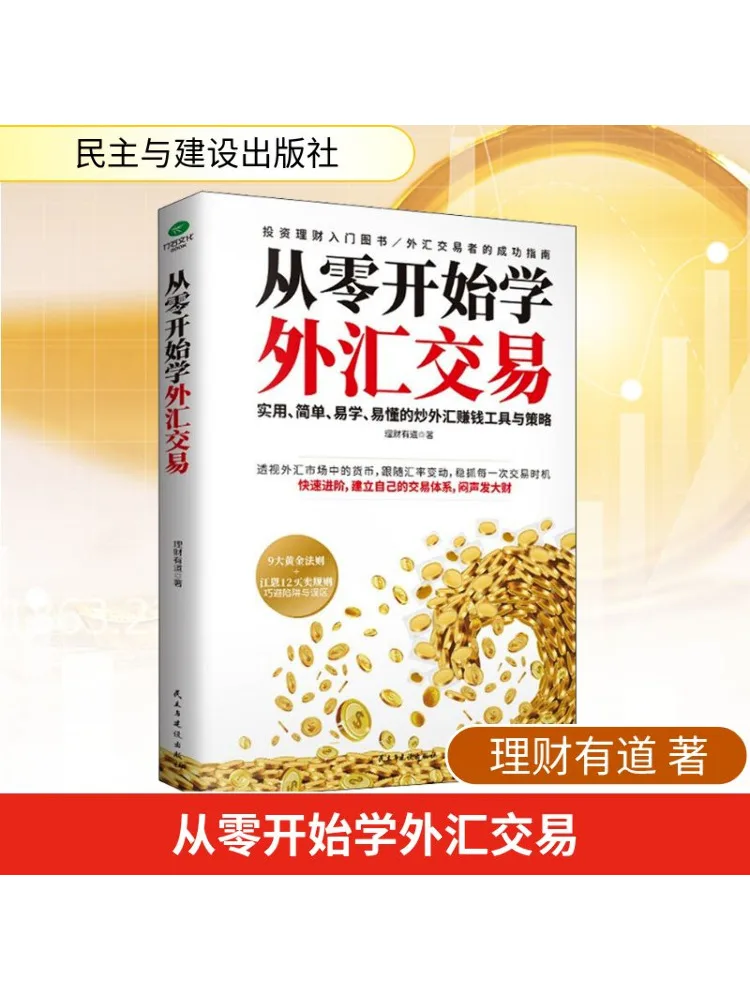 

Book-Winshare Learn Forex Trading From Scratch