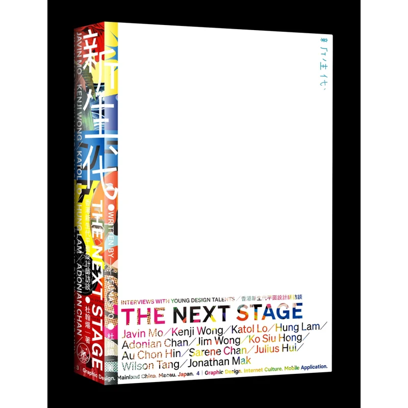 Interview With NewGeneration Graphic Designers In Hong Kong Du Hanyang Sanlian Bookstore Hong Kong Limited 9789620446573 Book