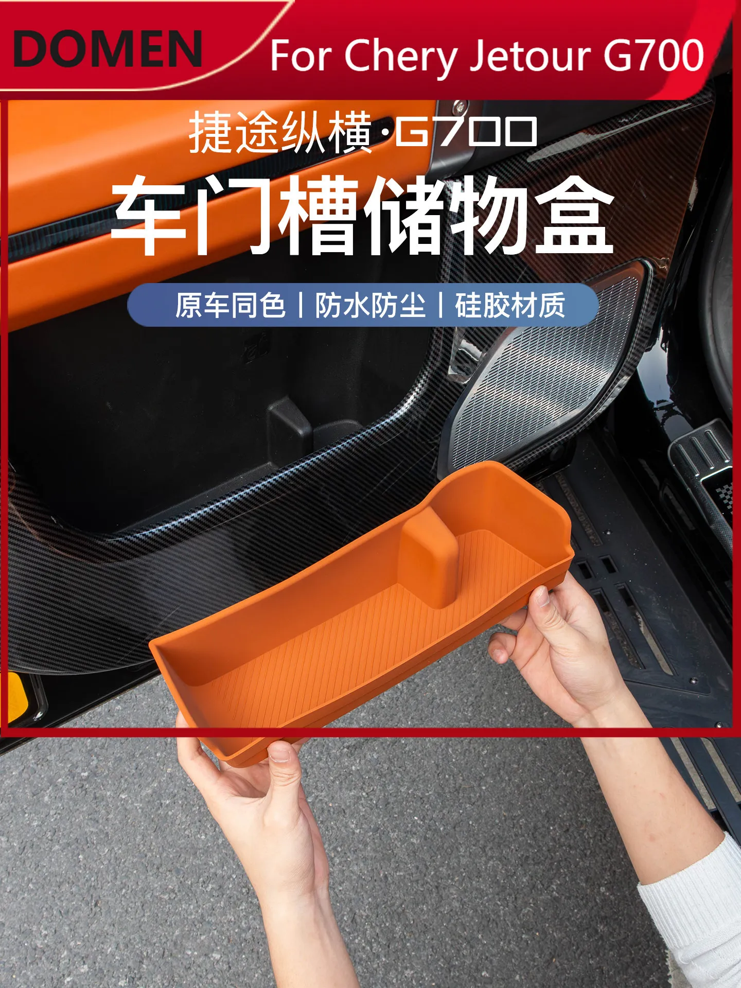 

Коврик-органайзер для дверных карманов Chery Jetour G700, противоскользящий, для защиты салона, автомобильные аксессуары