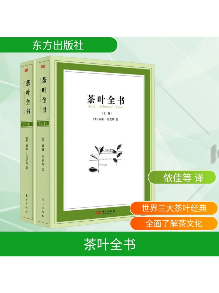 

Book-Winshare The Complete Book Of Tea 2 Volumes