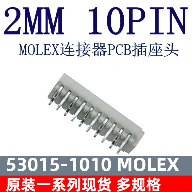0530151010 53015-1010 MOLEX 2.0MM 10PIN   10P    10PCS