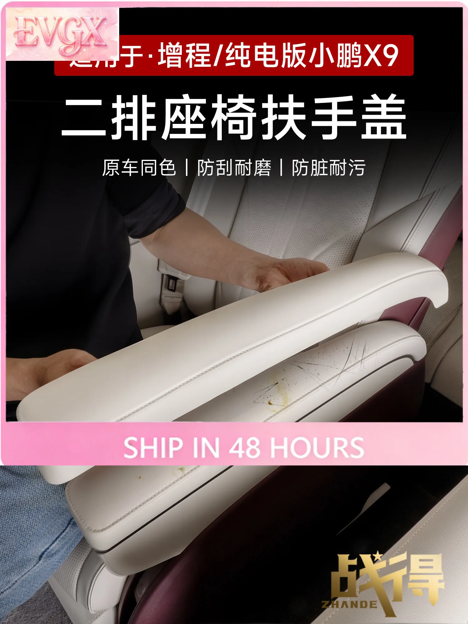 FFBVV For 2024-2026 XPeng X9 Second Row Seat Armrest Protector Anti-Scratch Cover Interior Accessories Custom Fit Protection Tri