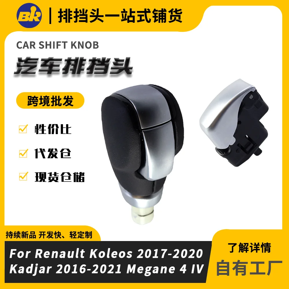 

Подходит для автомобилей Renault: ручка переключения передач, кнопка управления автоматической коробкой передач, аксессуары для замены ручки КПП, элементы салона.