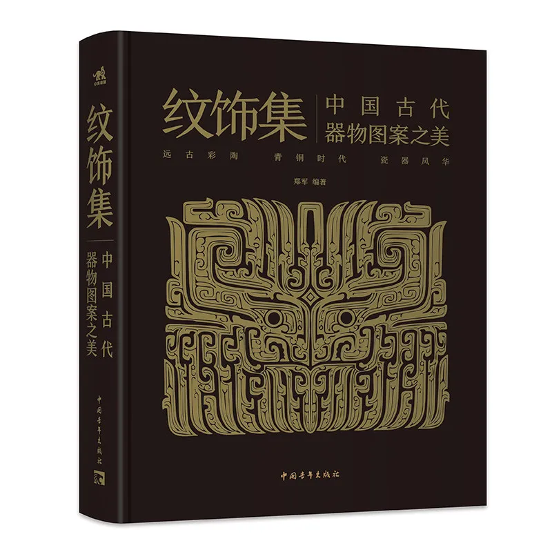 Decorative Artifact Patterns Collection The Beauty of Ancient Chinese Artifact Designs Over 1300 Restored Line Drawings