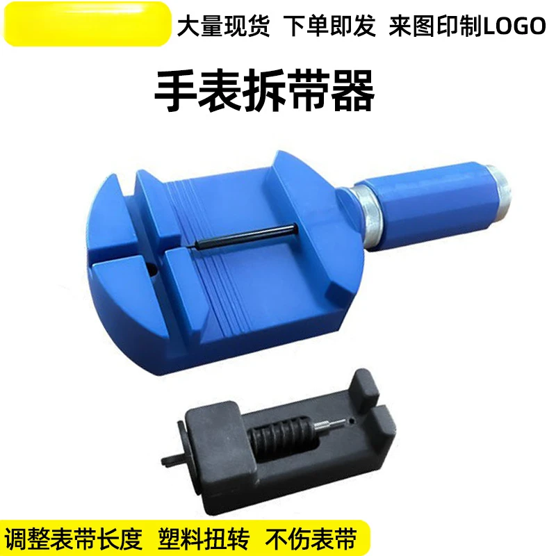 Plastic watch strap remover manufacturer wholesale strap length adjustment remover watch strap dismantling tool in stock