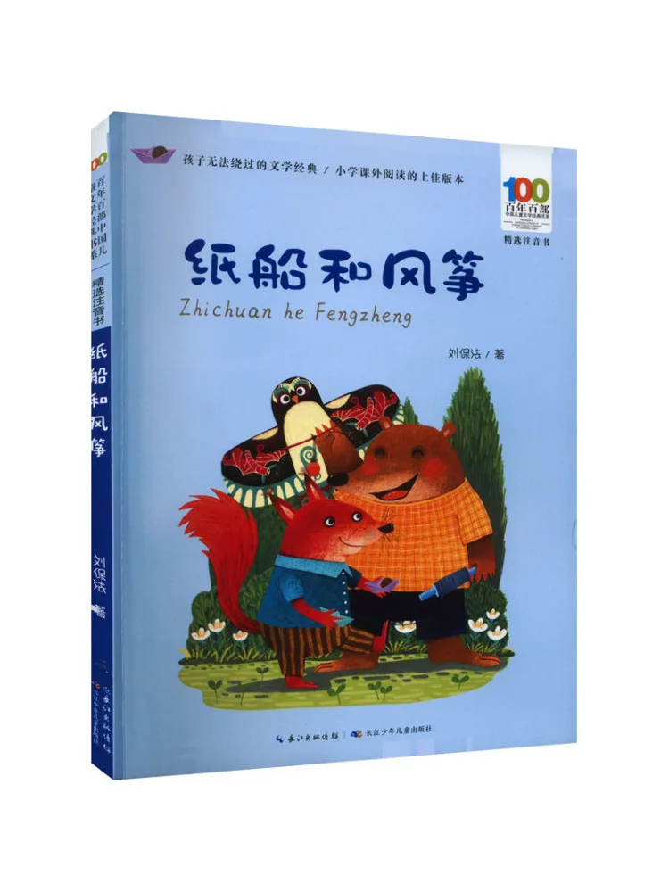 

Book-Winshare Бумажные лодки и воздушные змеи