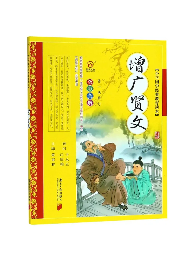 Book-Winshare Reader Of Classic Chinese Education For Primary School Students Zengguang Xianwen